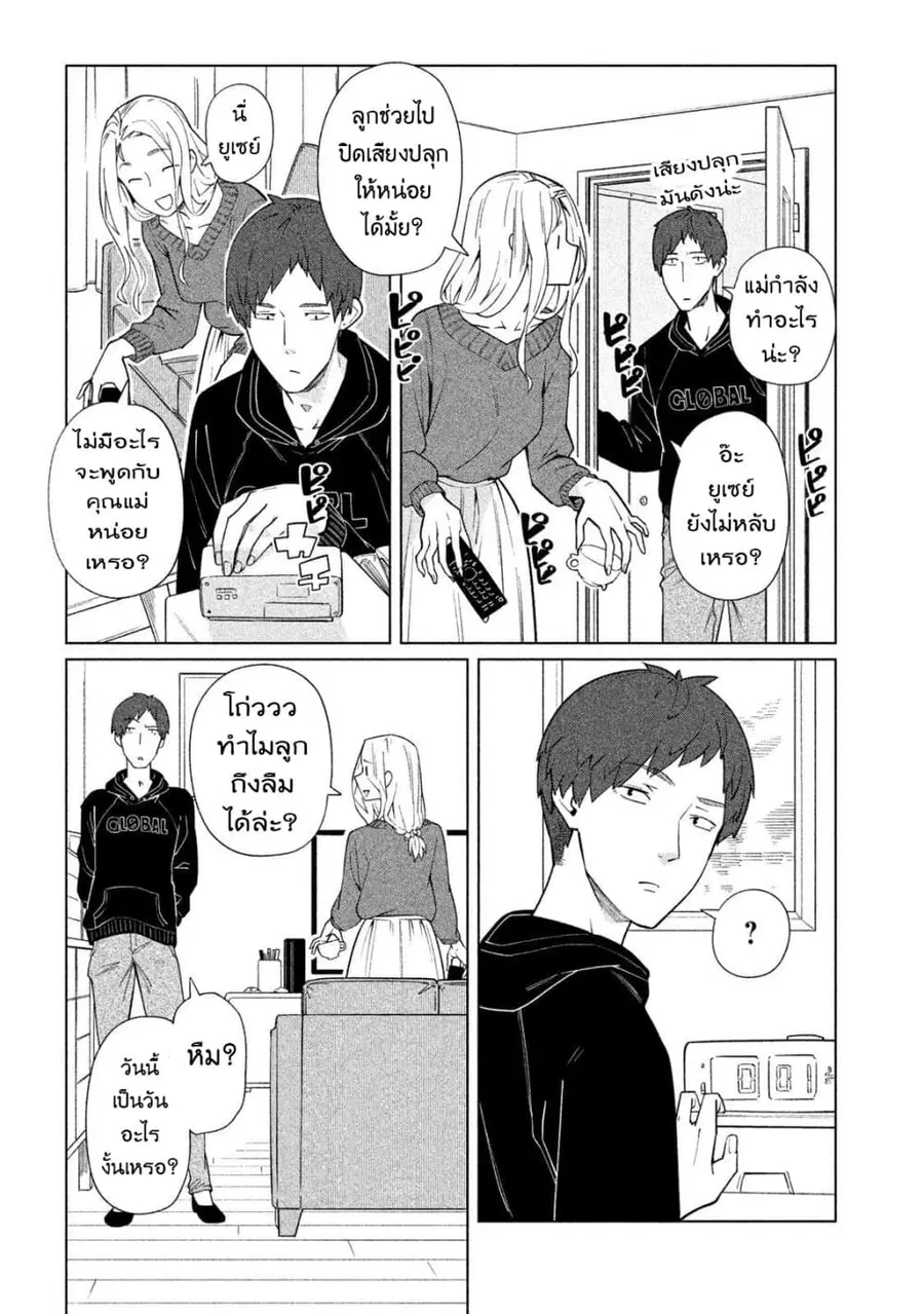 Bimajyo no Ayano-san วันสบายๆของคุณแม่ยังสาว ตอนที่ 63 หน้า 3
