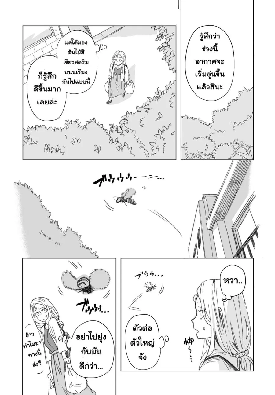 Bimajyo no Ayano-san วันสบายๆของคุณแม่ยังสาว ตอนที่ 64 หน้า 1