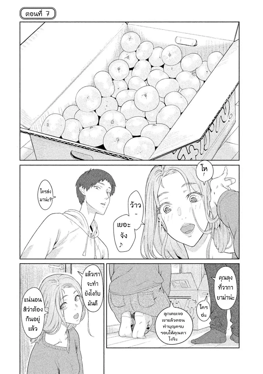 Bimajyo no Ayano-san วันสบายๆของคุณแม่ยังสาว ตอนที่ 7 หน้า 1