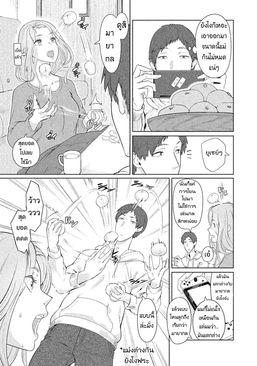Bimajyo no Ayano-san วันสบายๆของคุณแม่ยังสาว ตอนที่ 7 หน้า 3