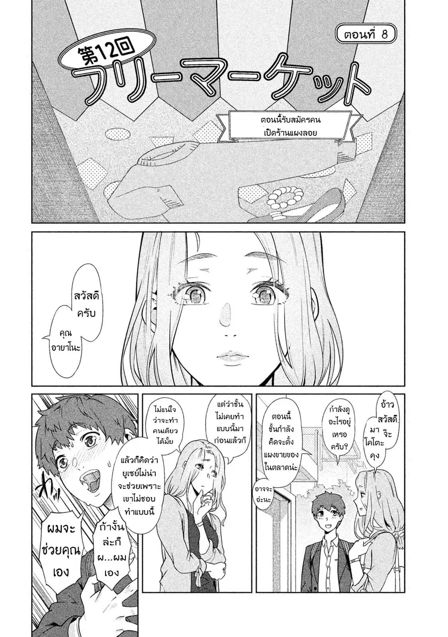 Bimajyo no Ayano-san วันสบายๆของคุณแม่ยังสาว ตอนที่ 8 หน้า 1