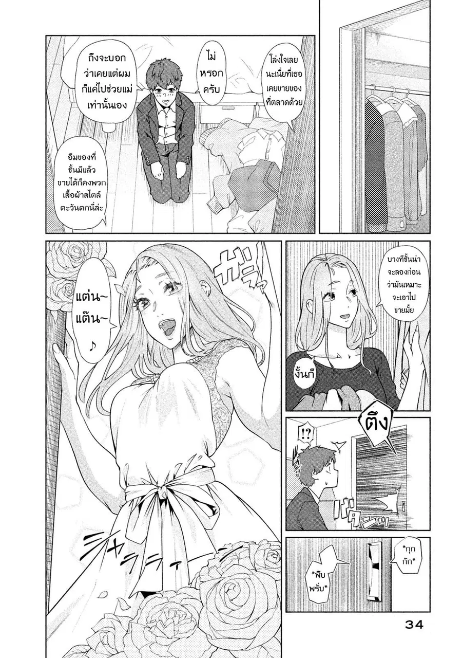 Bimajyo no Ayano-san วันสบายๆของคุณแม่ยังสาว ตอนที่ 8 หน้า 2