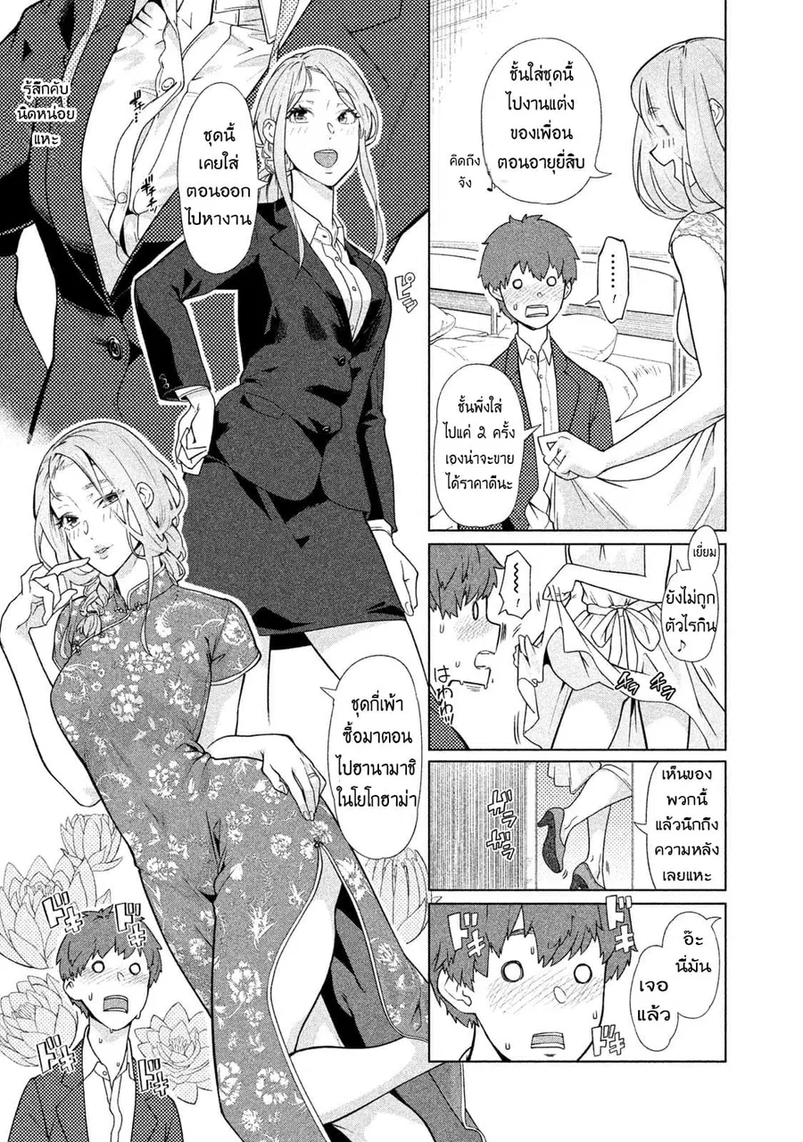 Bimajyo no Ayano-san วันสบายๆของคุณแม่ยังสาว ตอนที่ 8 หน้า 3