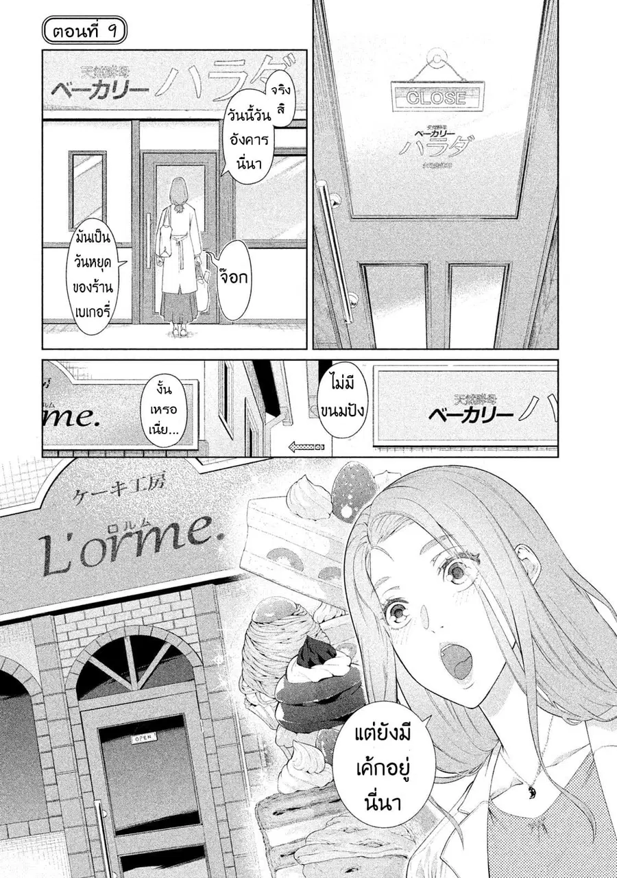 Bimajyo no Ayano-san วันสบายๆของคุณแม่ยังสาว ตอนที่ 9 หน้า 1