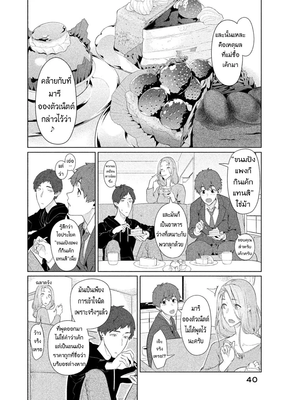 Bimajyo no Ayano-san วันสบายๆของคุณแม่ยังสาว ตอนที่ 9 หน้า 2
