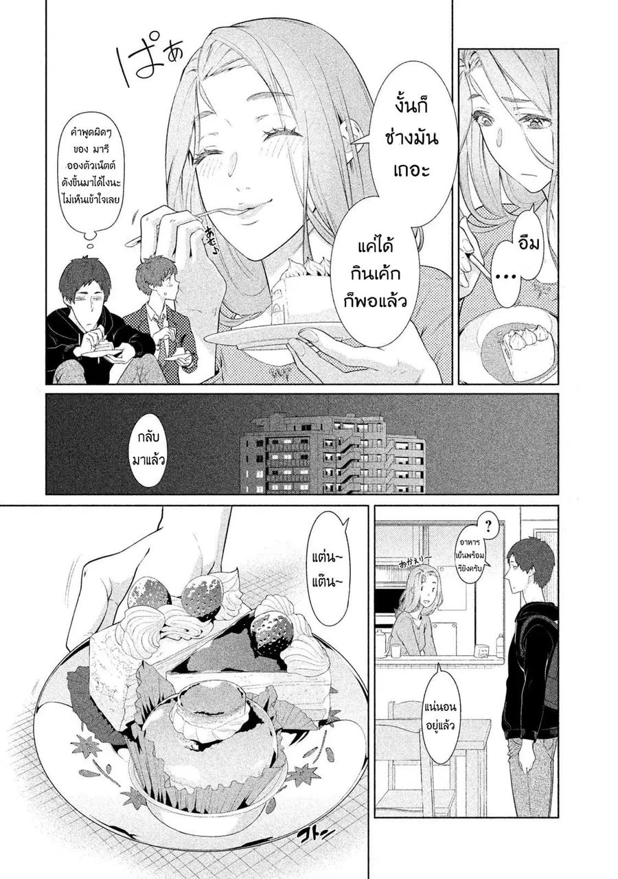 Bimajyo no Ayano-san วันสบายๆของคุณแม่ยังสาว ตอนที่ 9 หน้า 3