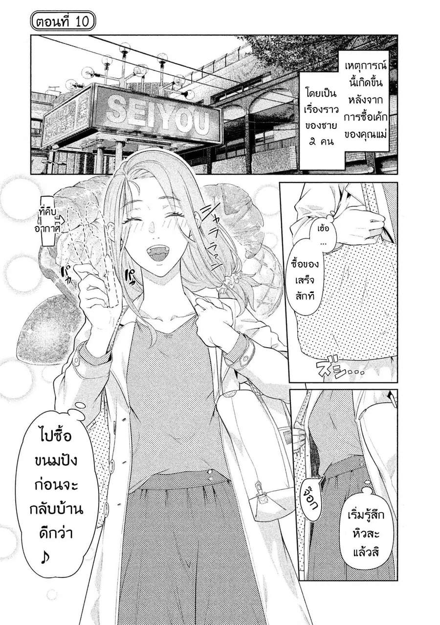 Bimajyo no Ayano-san วันสบายๆของคุณแม่ยังสาว ตอนที่ 10 หน้า 1