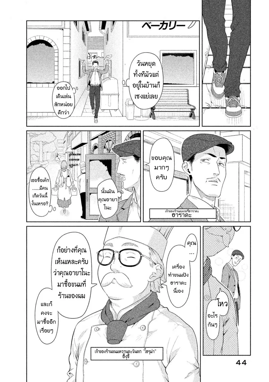 Bimajyo no Ayano-san วันสบายๆของคุณแม่ยังสาว ตอนที่ 10 หน้า 2