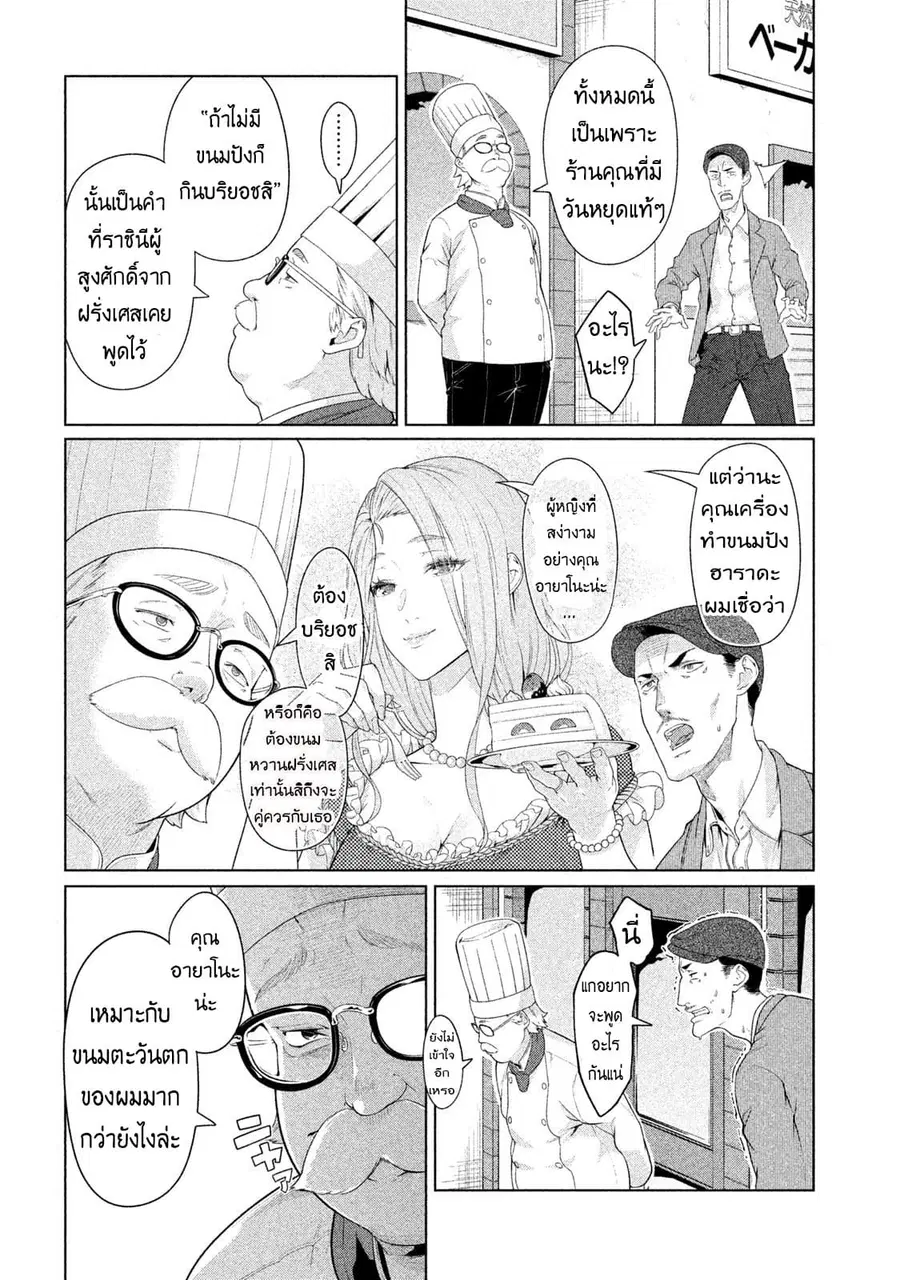 Bimajyo no Ayano-san วันสบายๆของคุณแม่ยังสาว ตอนที่ 10 หน้า 3