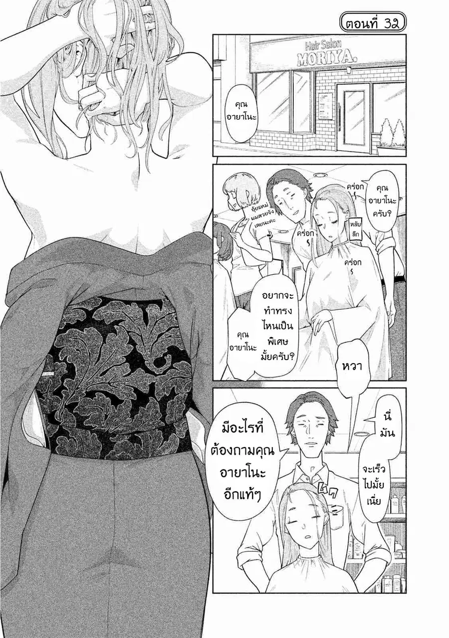 Bimajyo no Ayano-san วันสบายๆของคุณแม่ยังสาว ตอนที่ 32 หน้า 1