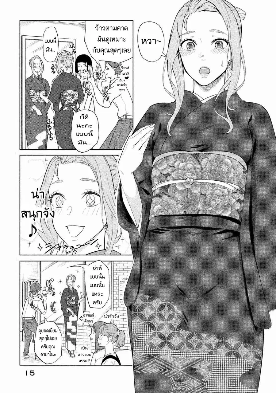 Bimajyo no Ayano-san วันสบายๆของคุณแม่ยังสาว ตอนที่ 32 หน้า 3