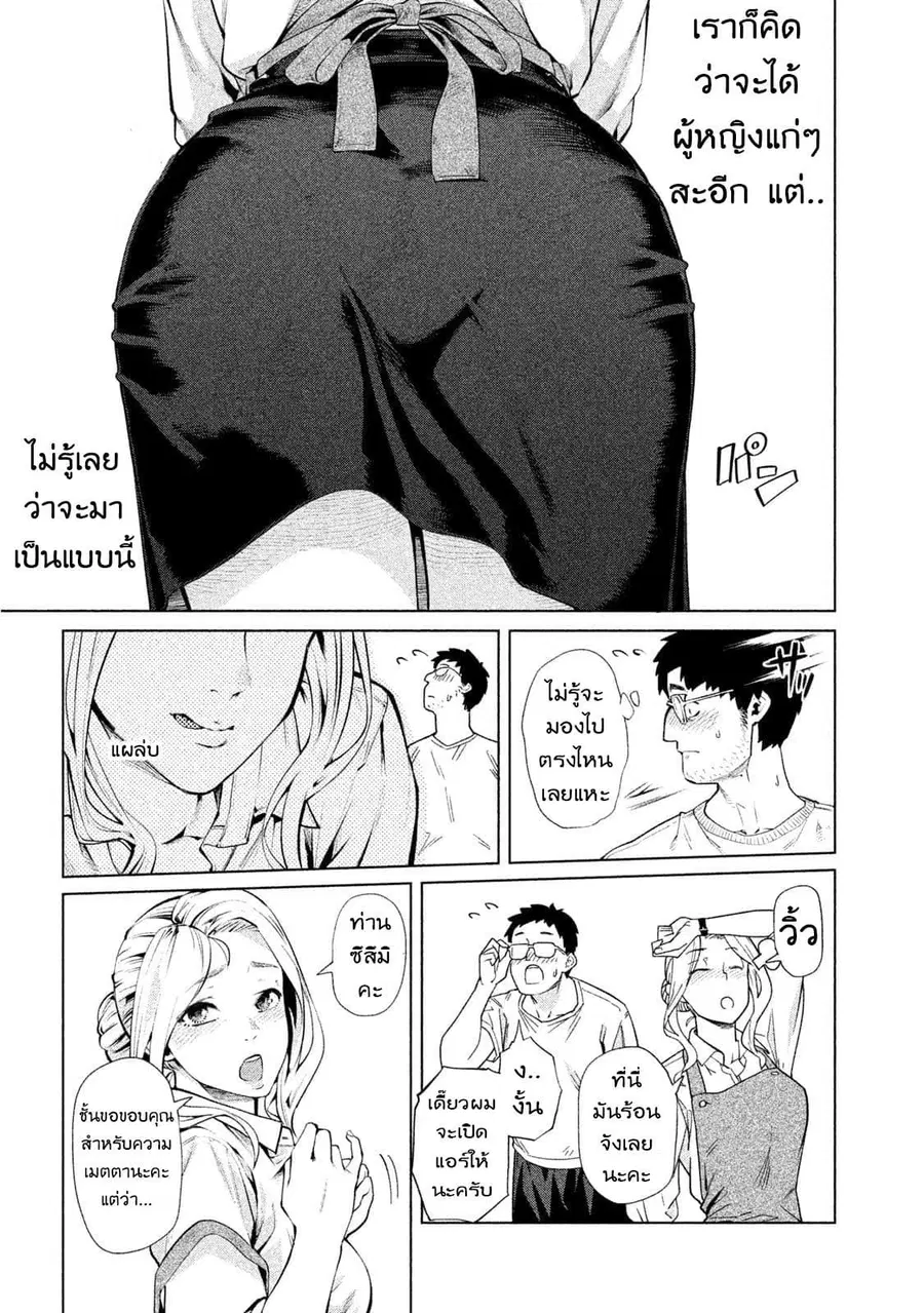 Bimajyo no Ayano-san วันสบายๆของคุณแม่ยังสาว ตอนที่ 39 หน้า 3