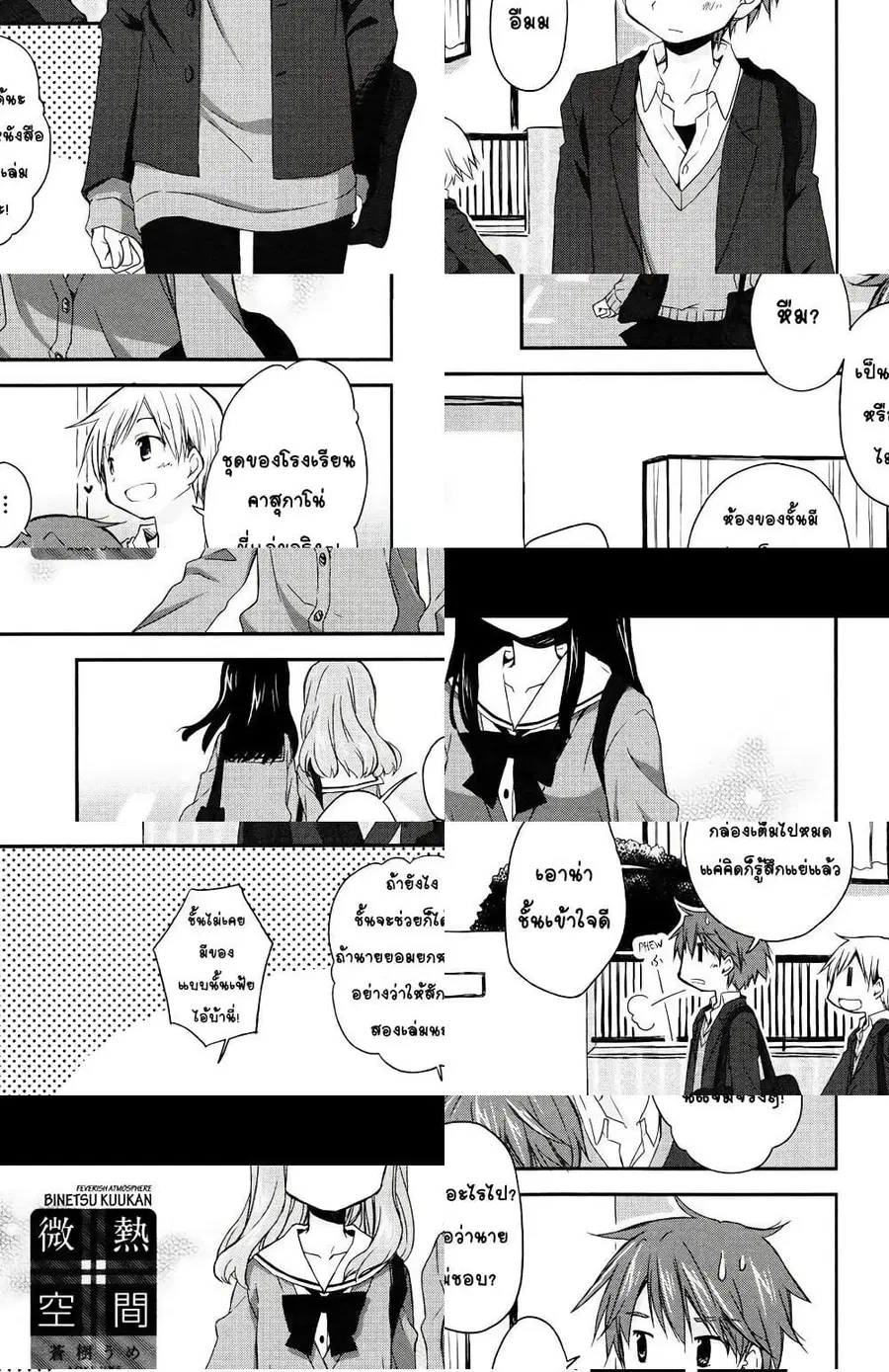 Binetsu Kuukan ตอนที่ 1 หน้า 1