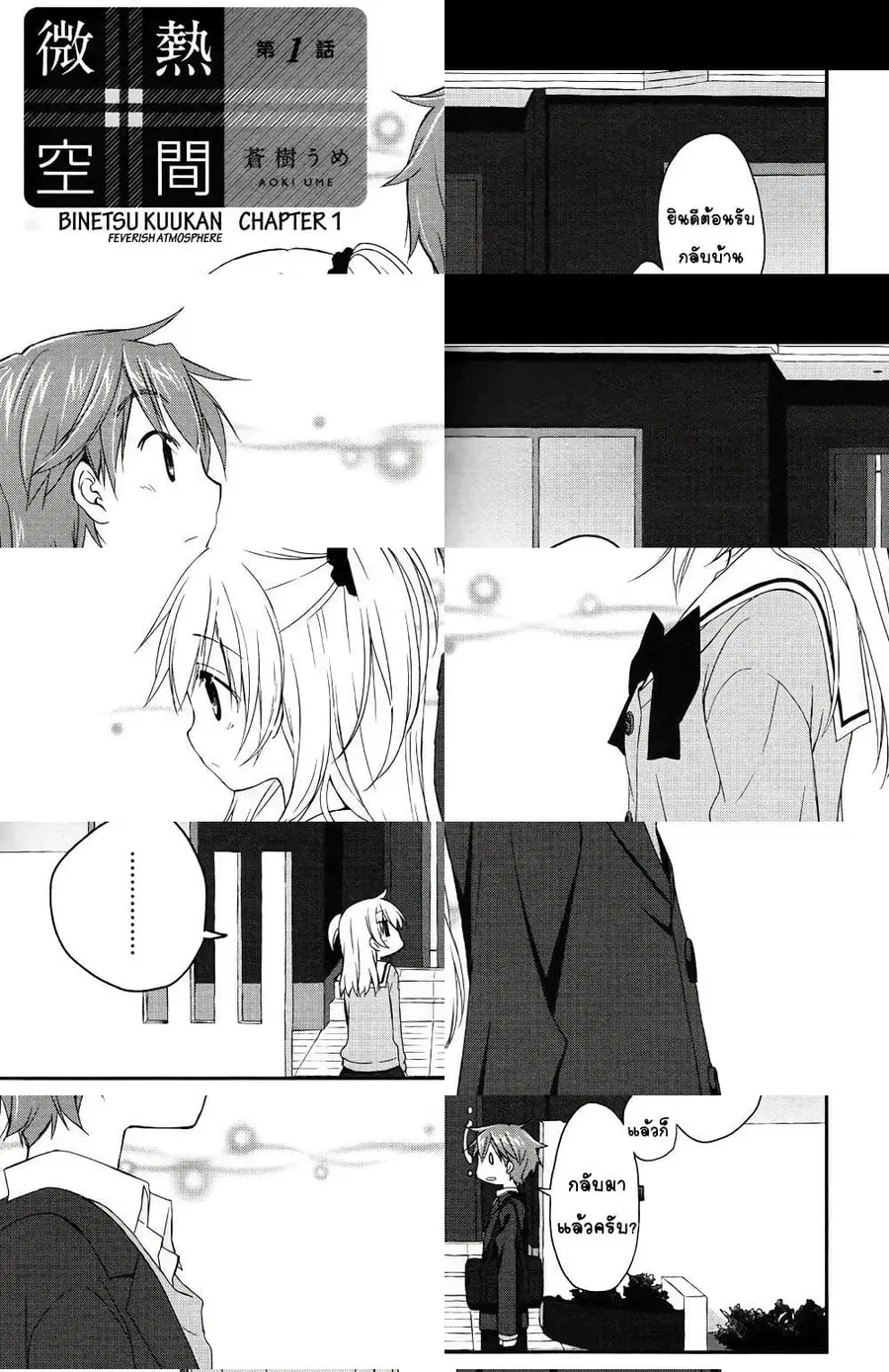 Binetsu Kuukan ตอนที่ 1 หน้า 3