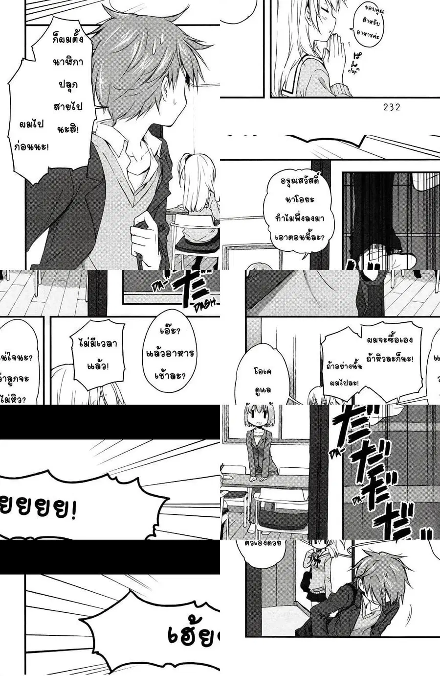 Binetsu Kuukan ตอนที่ 2 หน้า 3