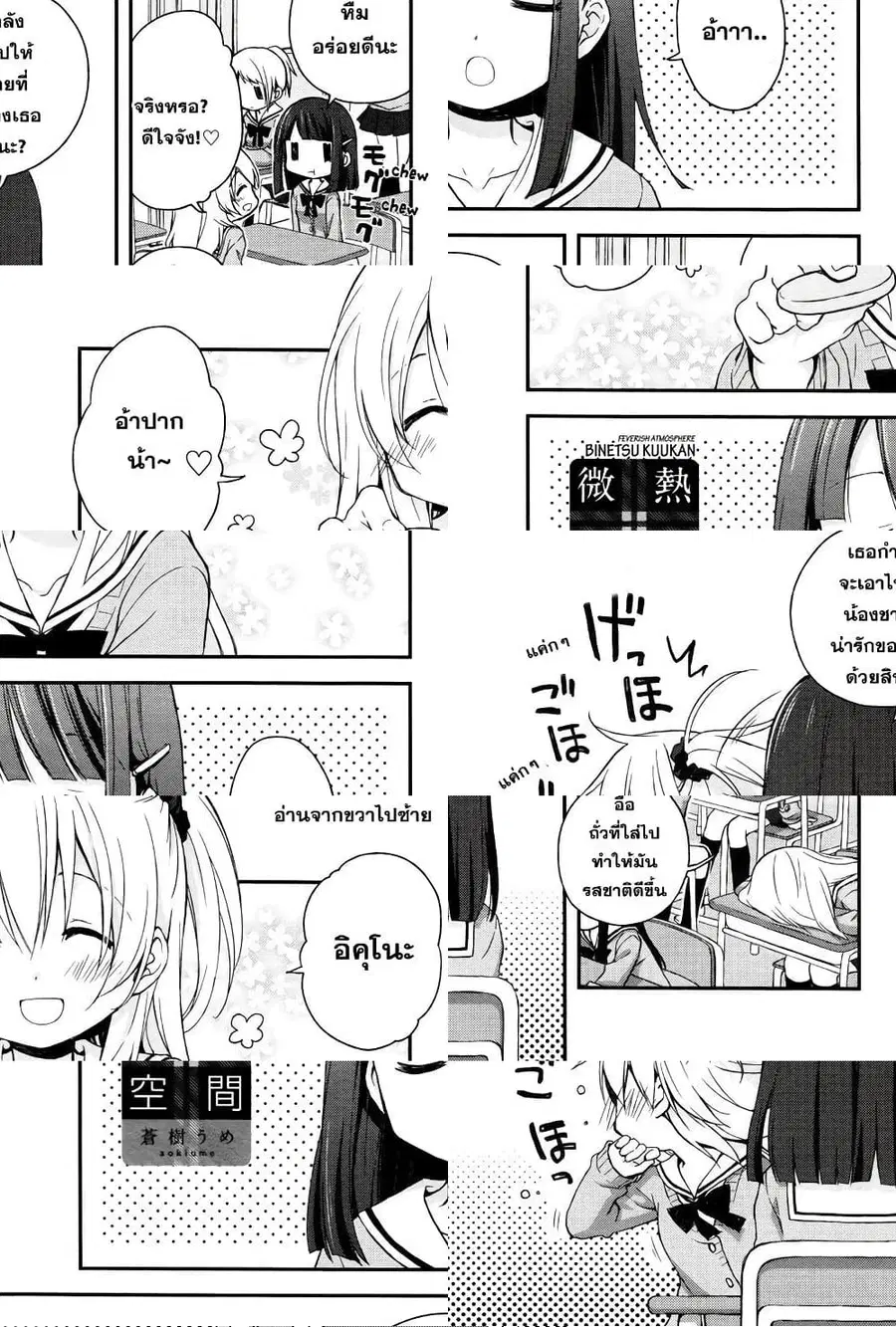 Binetsu Kuukan ตอนที่ 3 หน้า 1