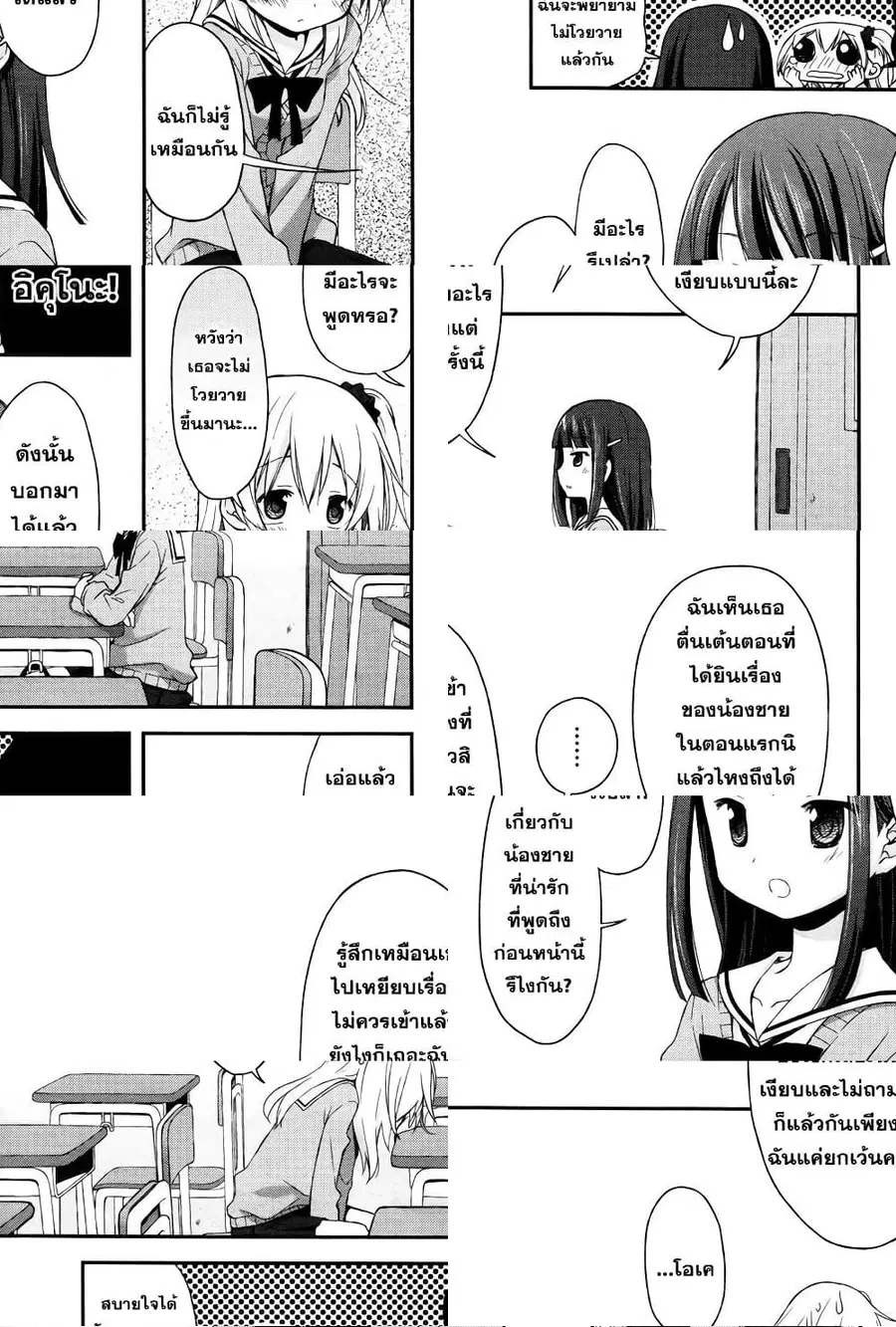 Binetsu Kuukan ตอนที่ 3 หน้า 3