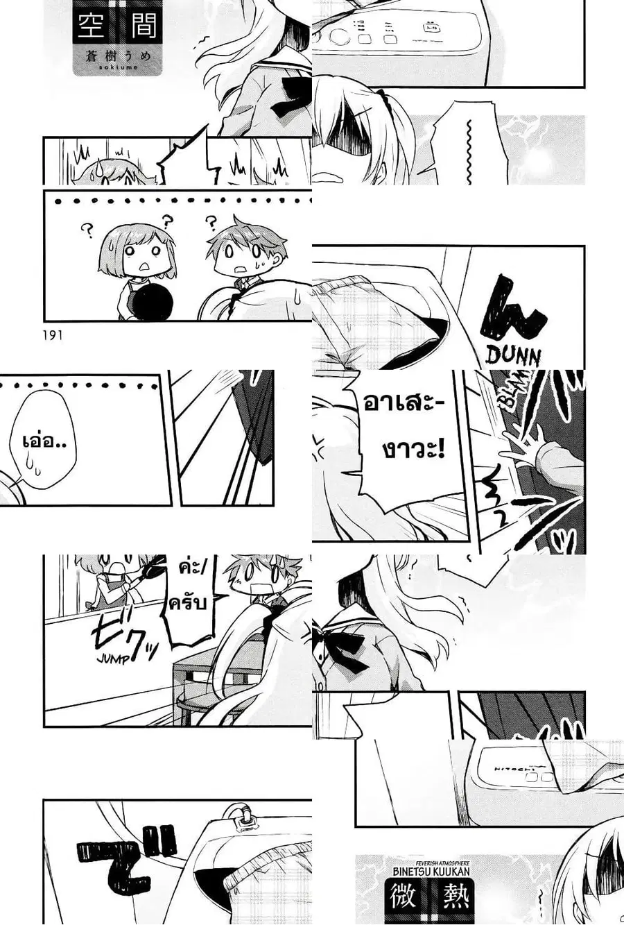 Binetsu Kuukan ตอนที่ 4 หน้า 1