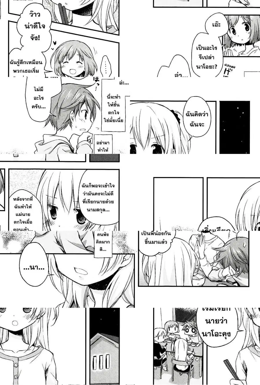 Binetsu Kuukan ตอนที่ 4 หน้า 3
