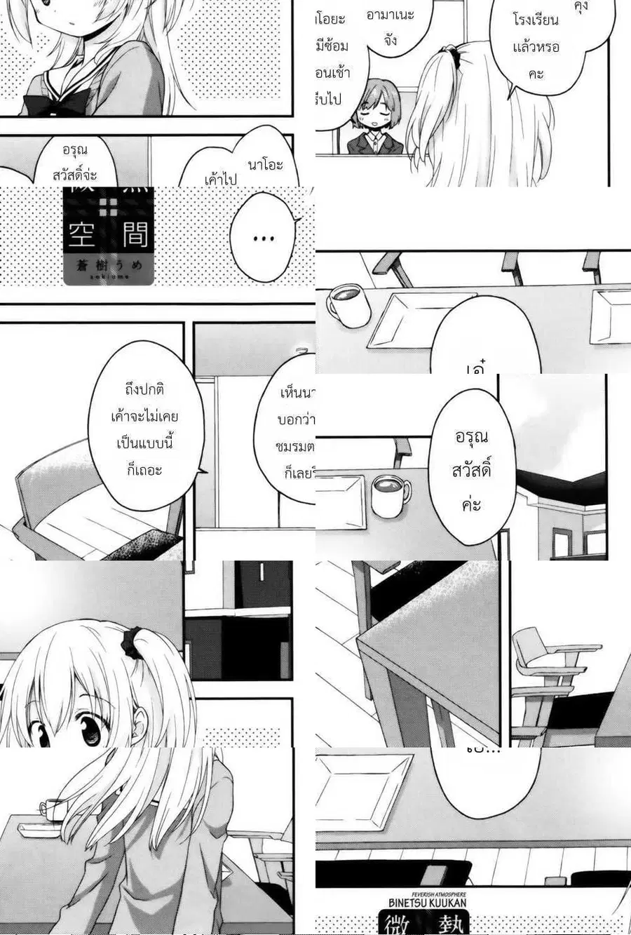 Binetsu Kuukan ตอนที่ 5 หน้า 1