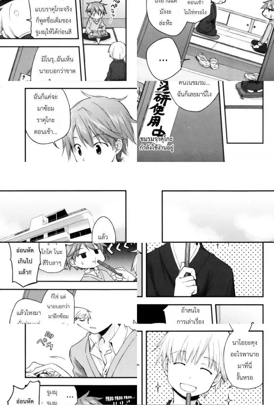Binetsu Kuukan ตอนที่ 5 หน้า 3