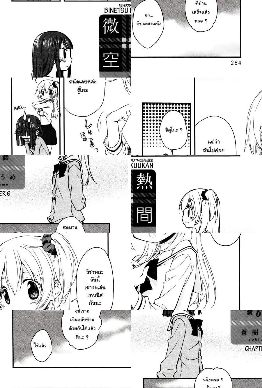 Binetsu Kuukan ตอนที่ 6 หน้า 3