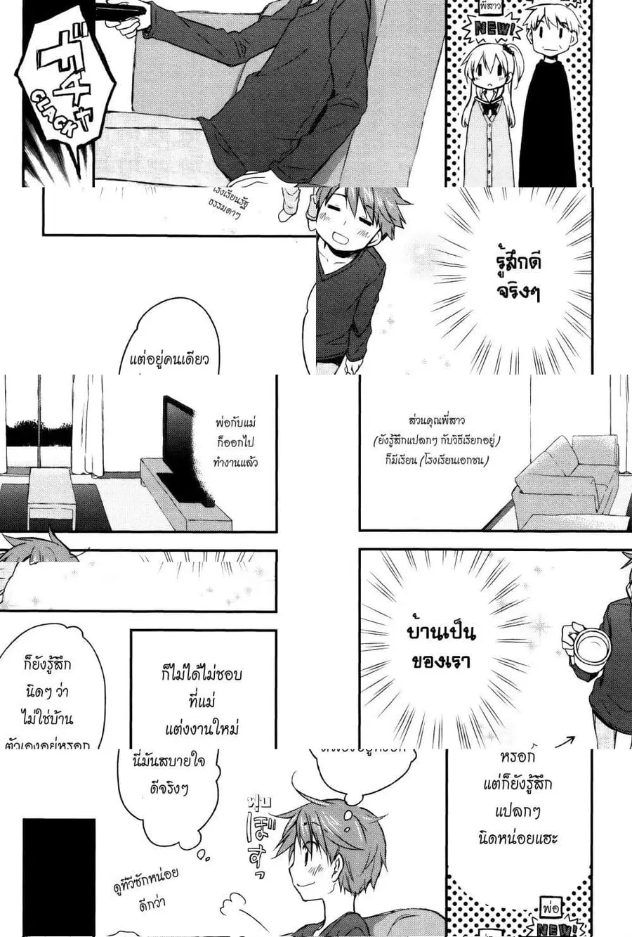 Binetsu Kuukan ตอนที่ 7 หน้า 3