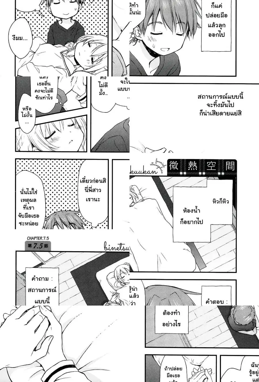 Binetsu Kuukan ตอนที่ 7.5 หน้า 1