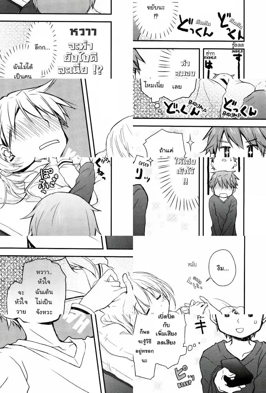 Binetsu Kuukan ตอนที่ 7.5 หน้า 2