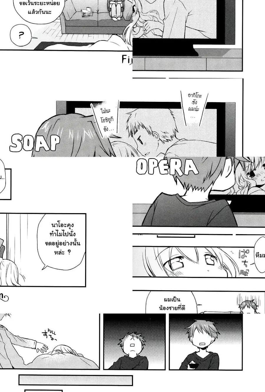Binetsu Kuukan ตอนที่ 7.5 หน้า 3
