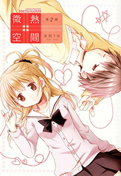 ปก Binetsu Kuukan มังงะญี่ปุ่น แปลไทย