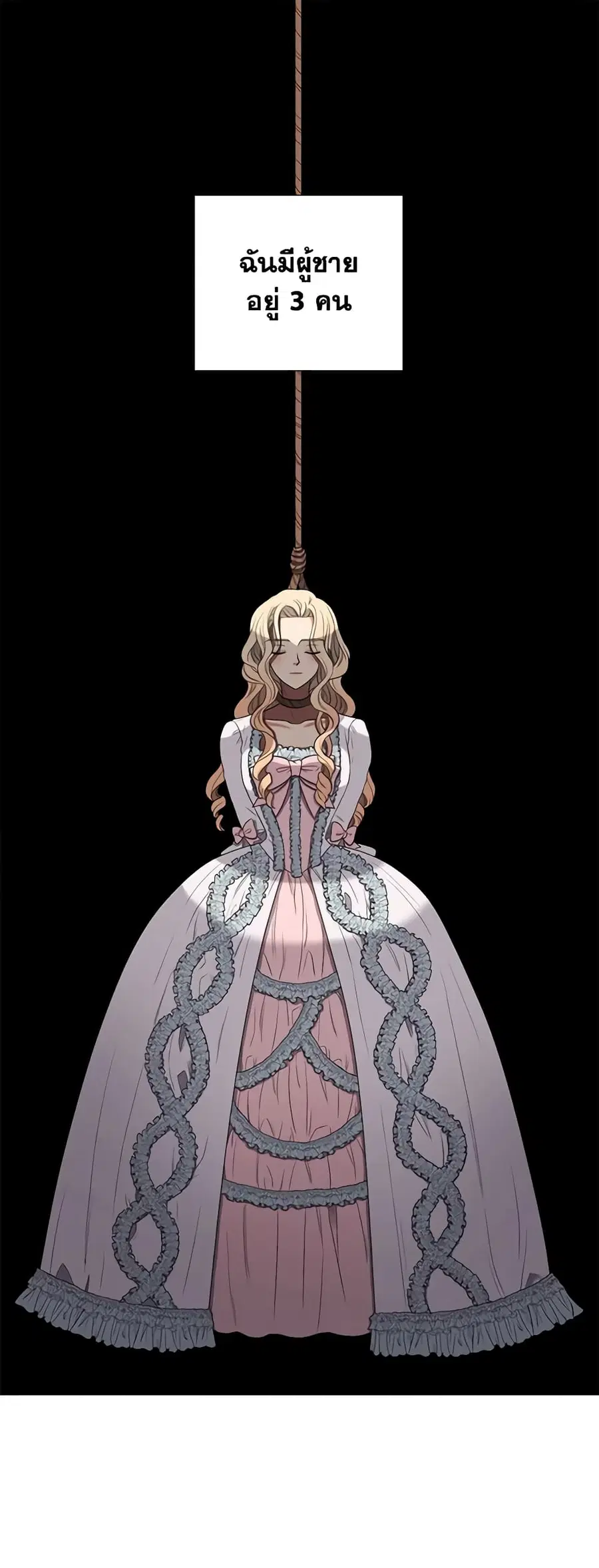 Birth of a Villainess ตอนที่ 1 หน้า 2