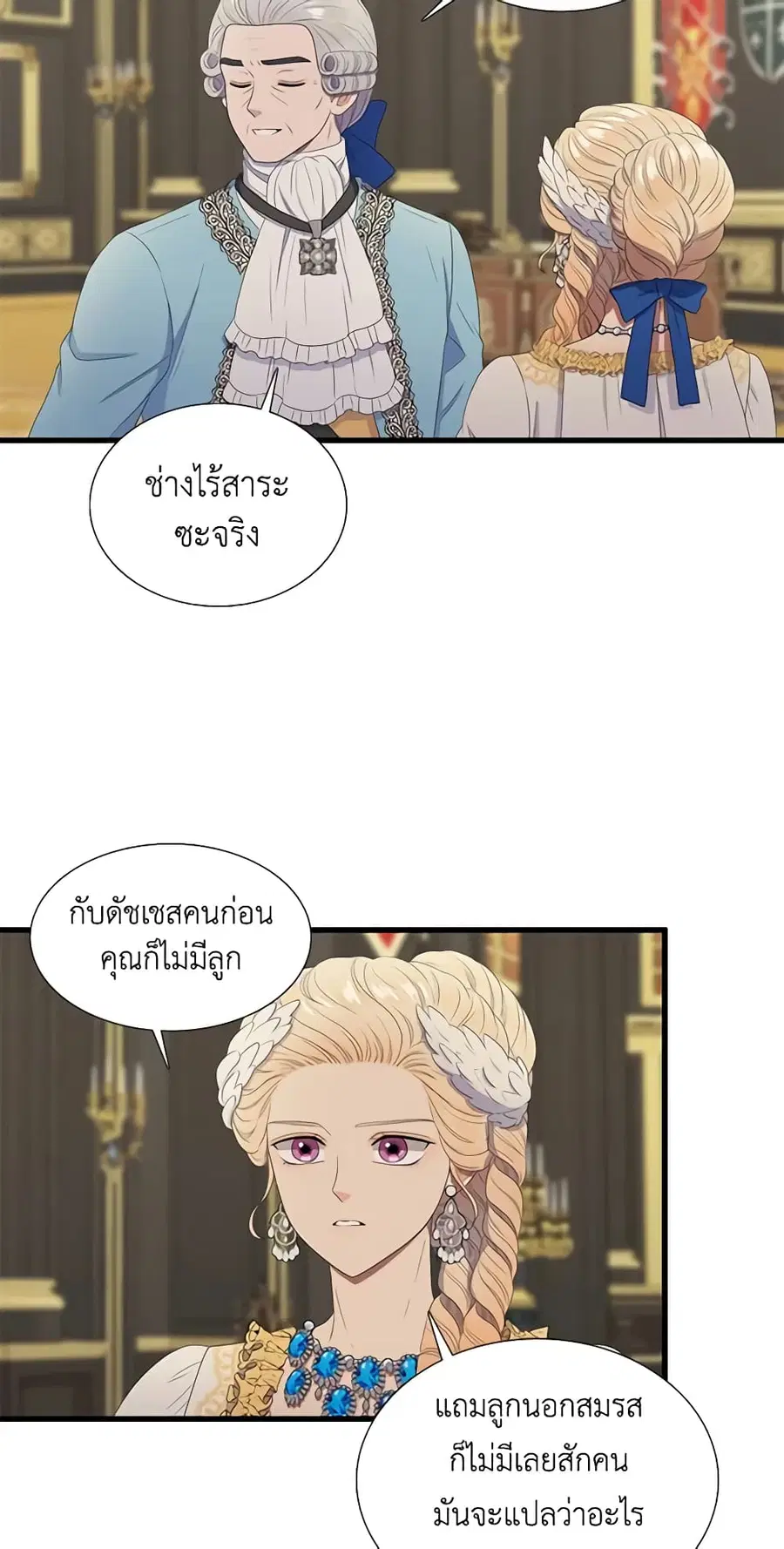 Birth of a Villainess ตอนที่ 16 หน้า 3