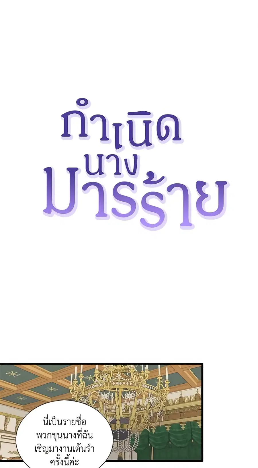 Birth of a Villainess ตอนที่ 18 หน้า 2