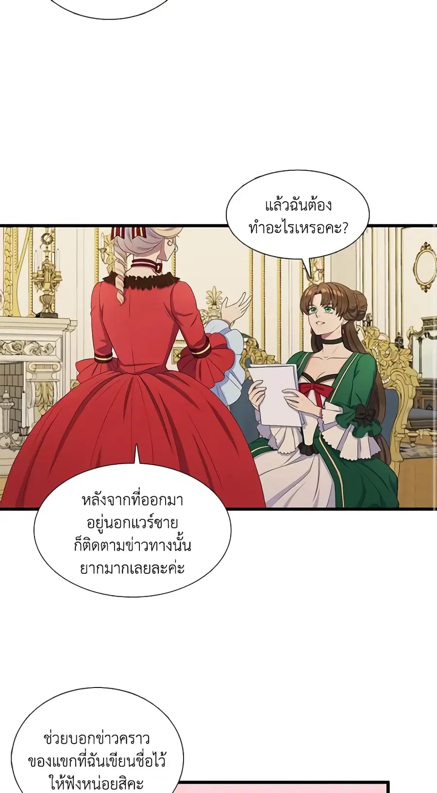 Birth of a Villainess ตอนที่ 18 หน้า 3