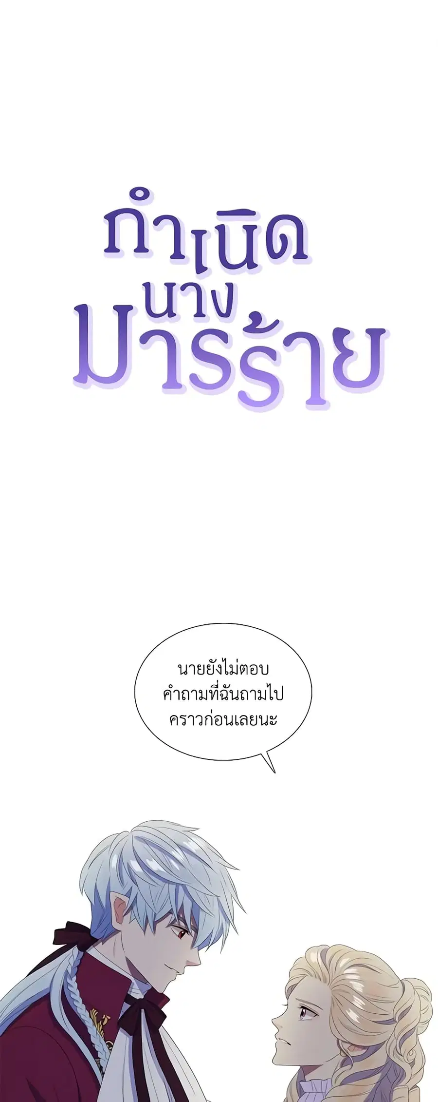 Birth of a Villainess ตอนที่ 19 หน้า 2