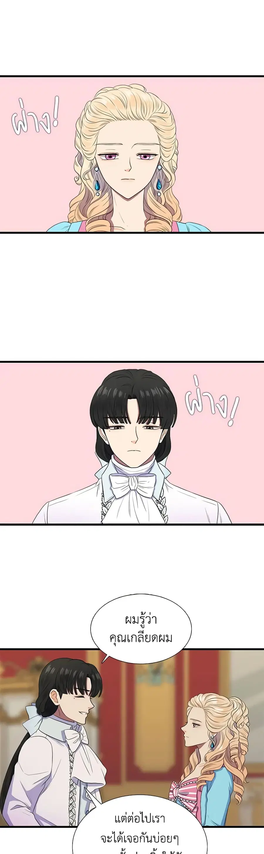 Birth of a Villainess ตอนที่ 2 หน้า 2