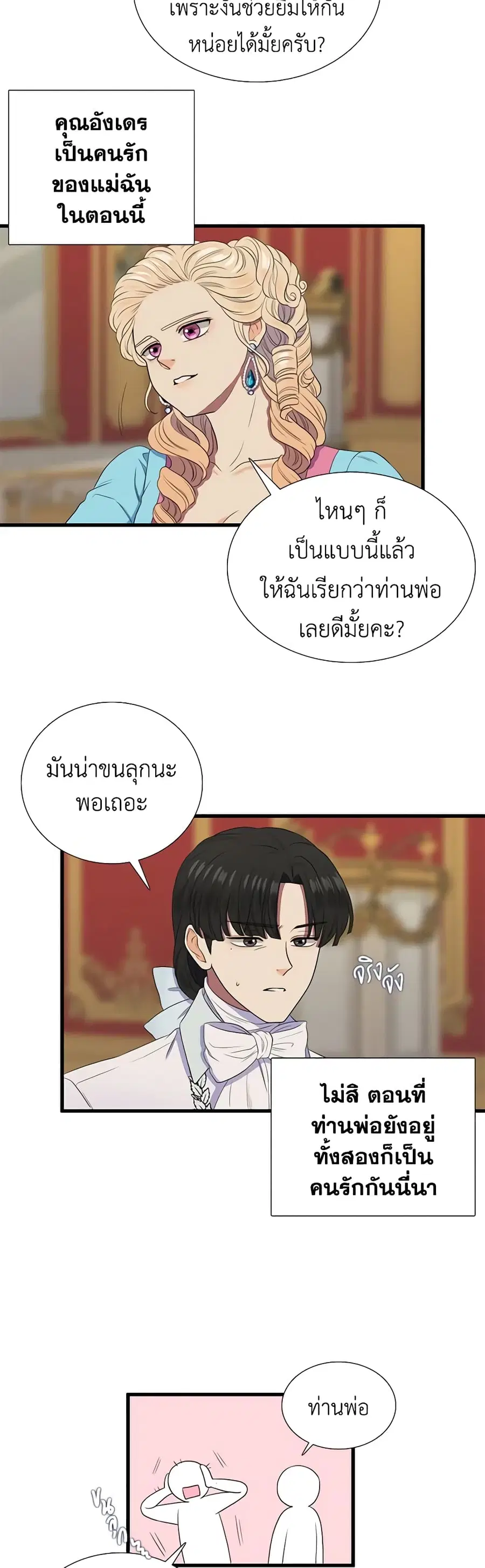 Birth of a Villainess ตอนที่ 2 หน้า 3