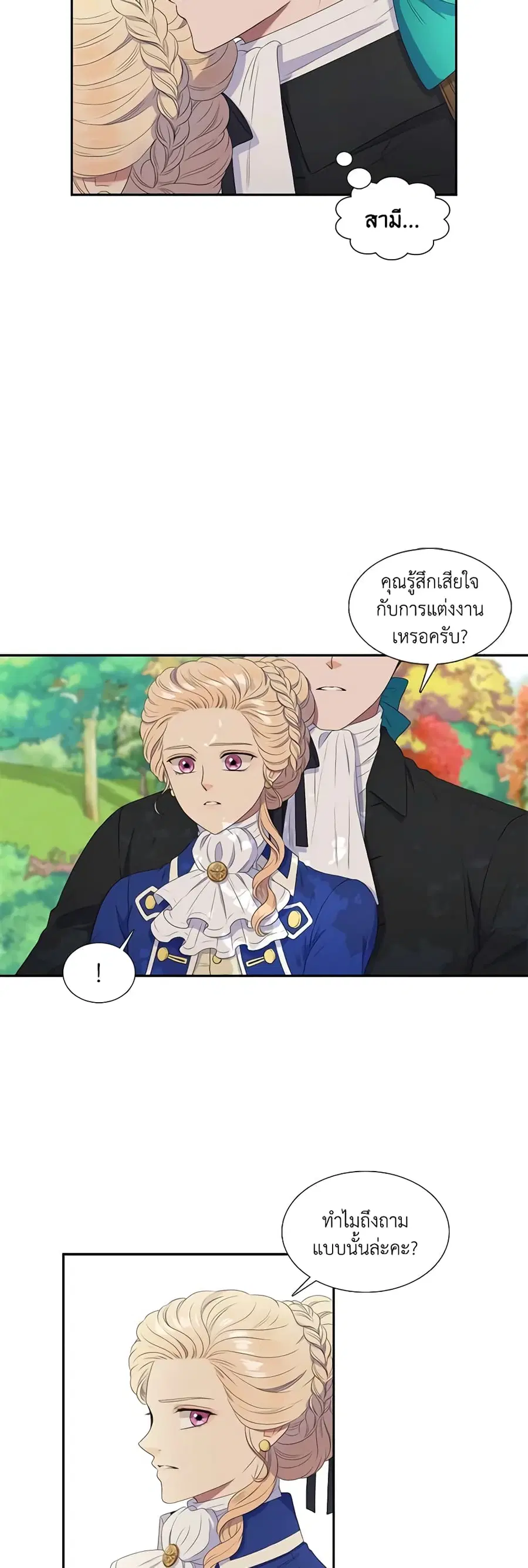 Birth of a Villainess ตอนที่ 20 หน้า 3