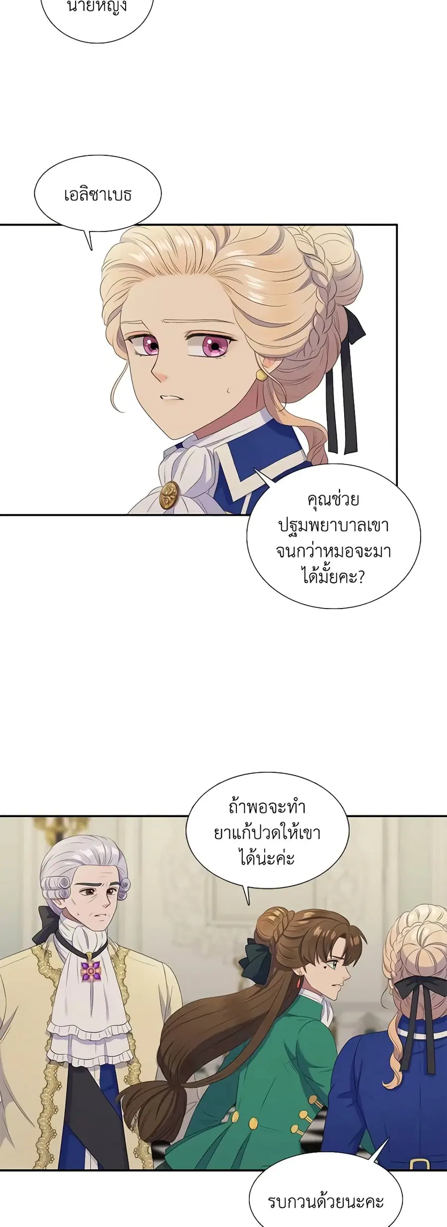 Birth of a Villainess ตอนที่ 21 หน้า 2