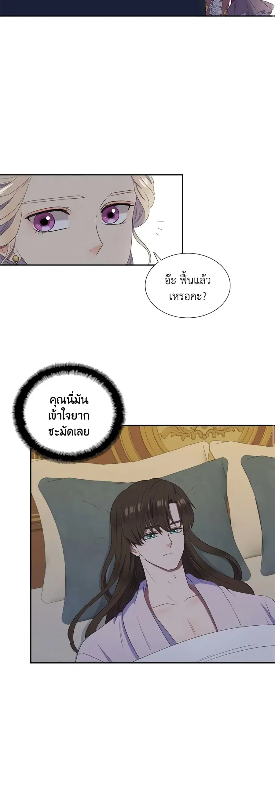 Birth of a Villainess ตอนที่ 22 หน้า 2