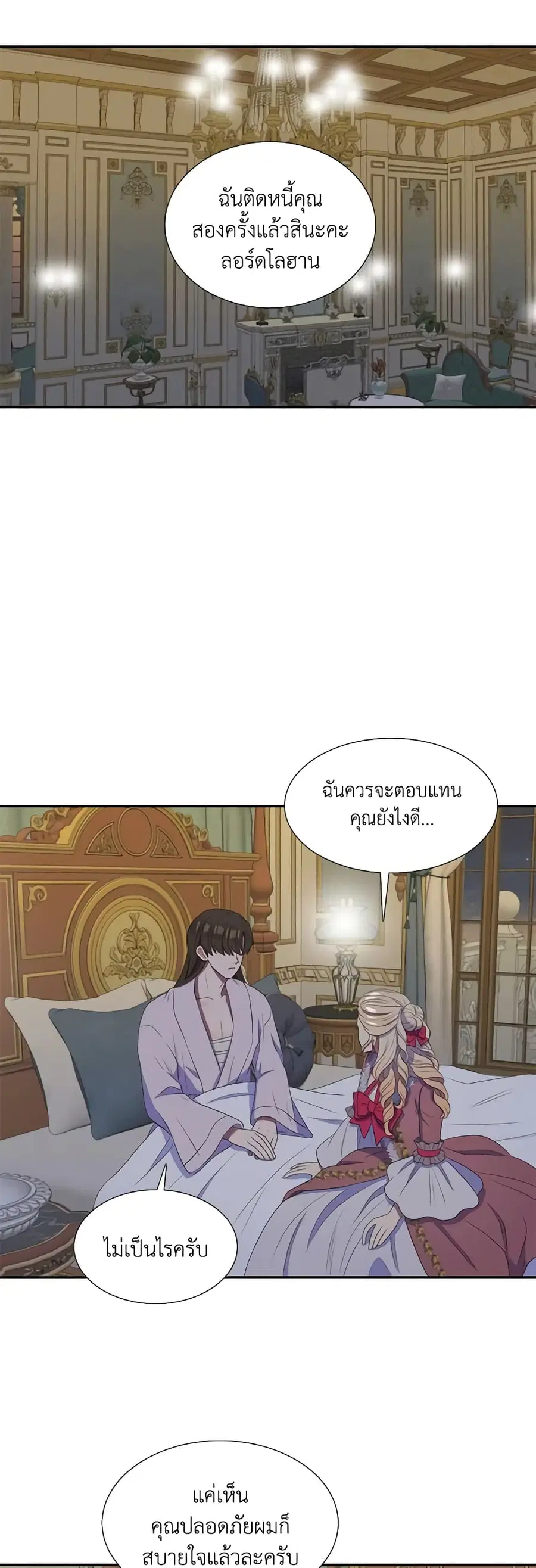 Birth of a Villainess ตอนที่ 22 หน้า 3