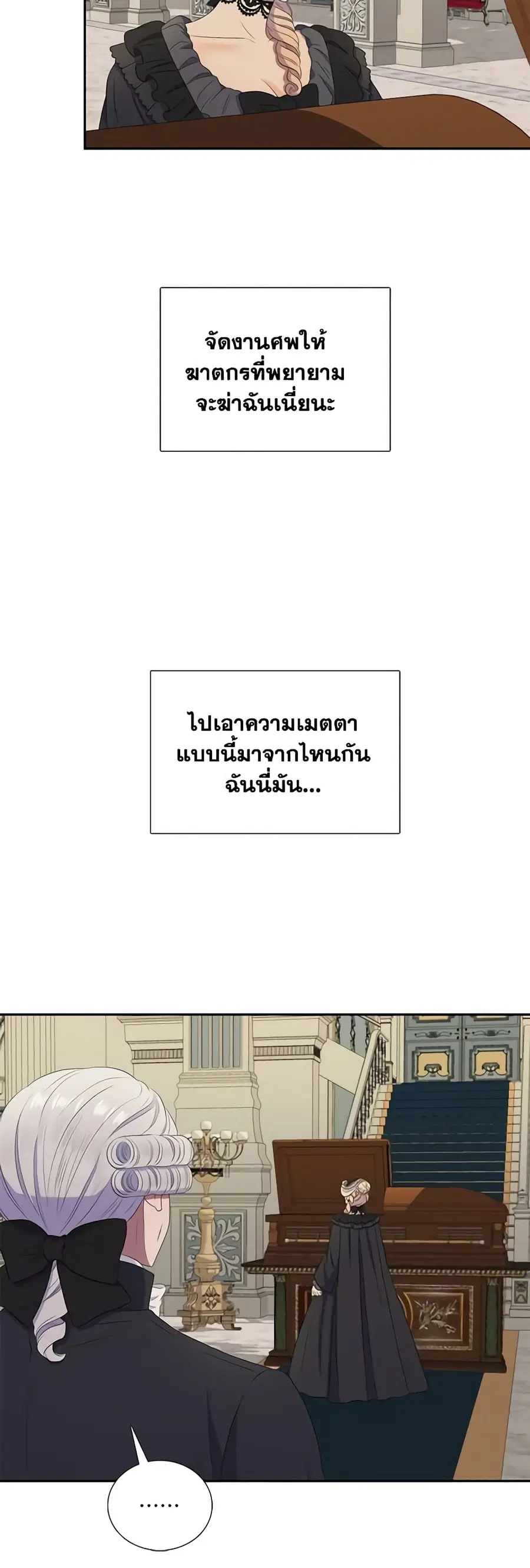 Birth of a Villainess ตอนที่ 23 หน้า 2
