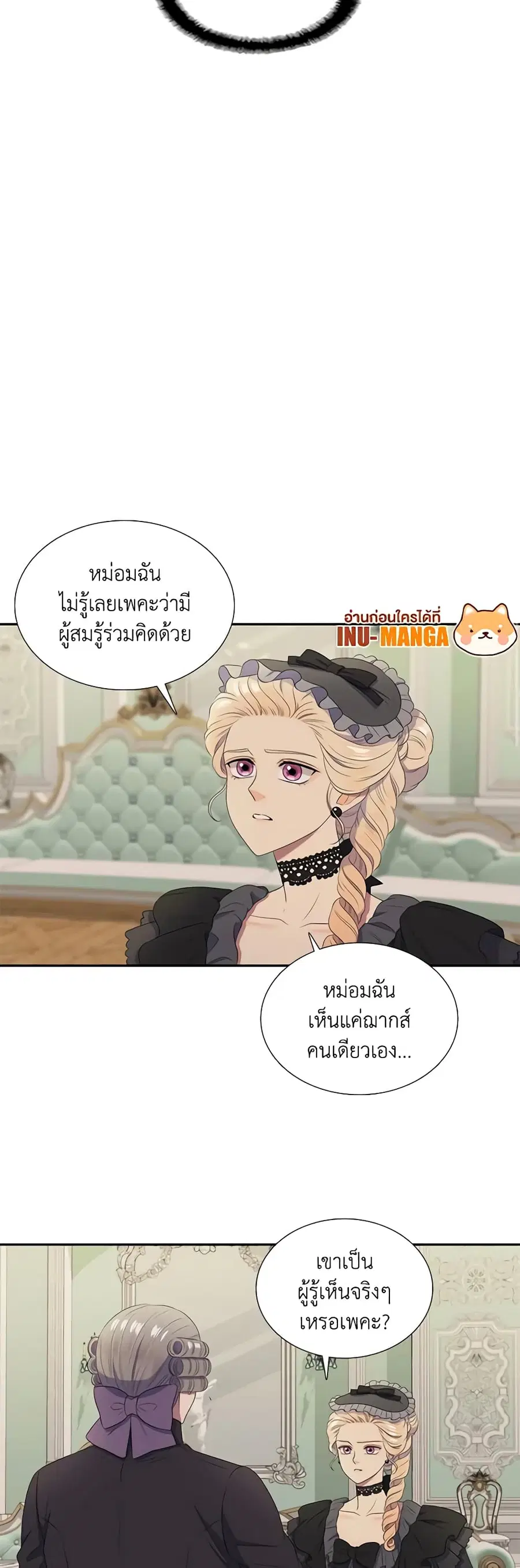 Birth of a Villainess ตอนที่ 24 หน้า 2