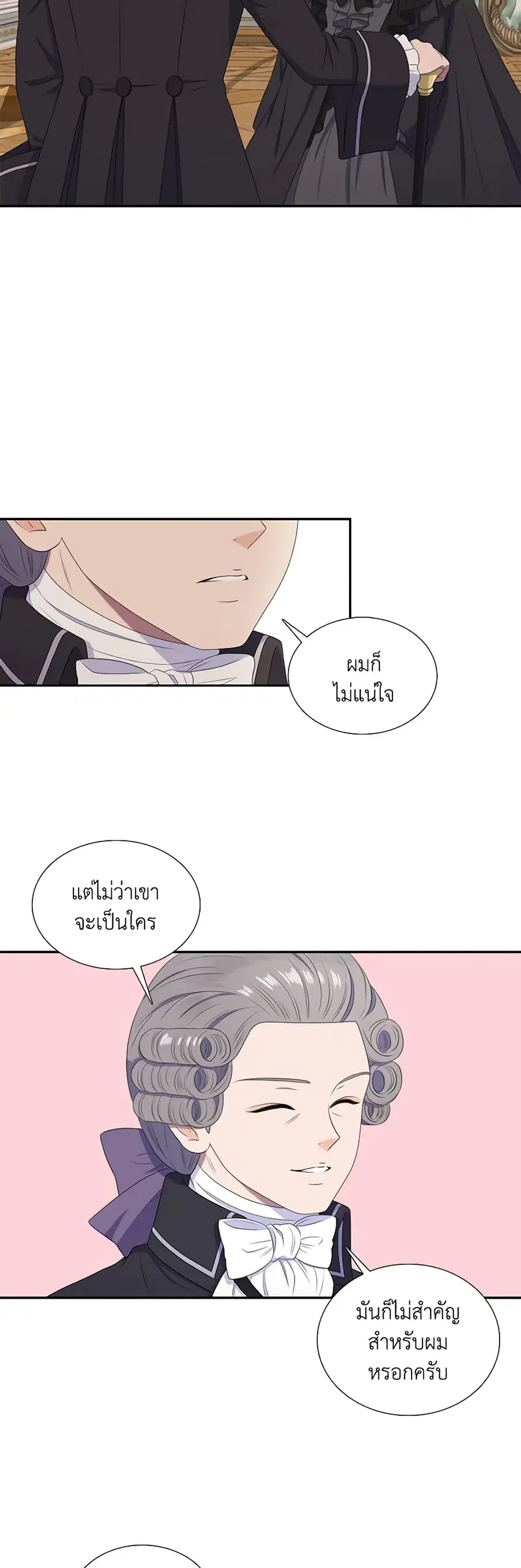 Birth of a Villainess ตอนที่ 24 หน้า 3