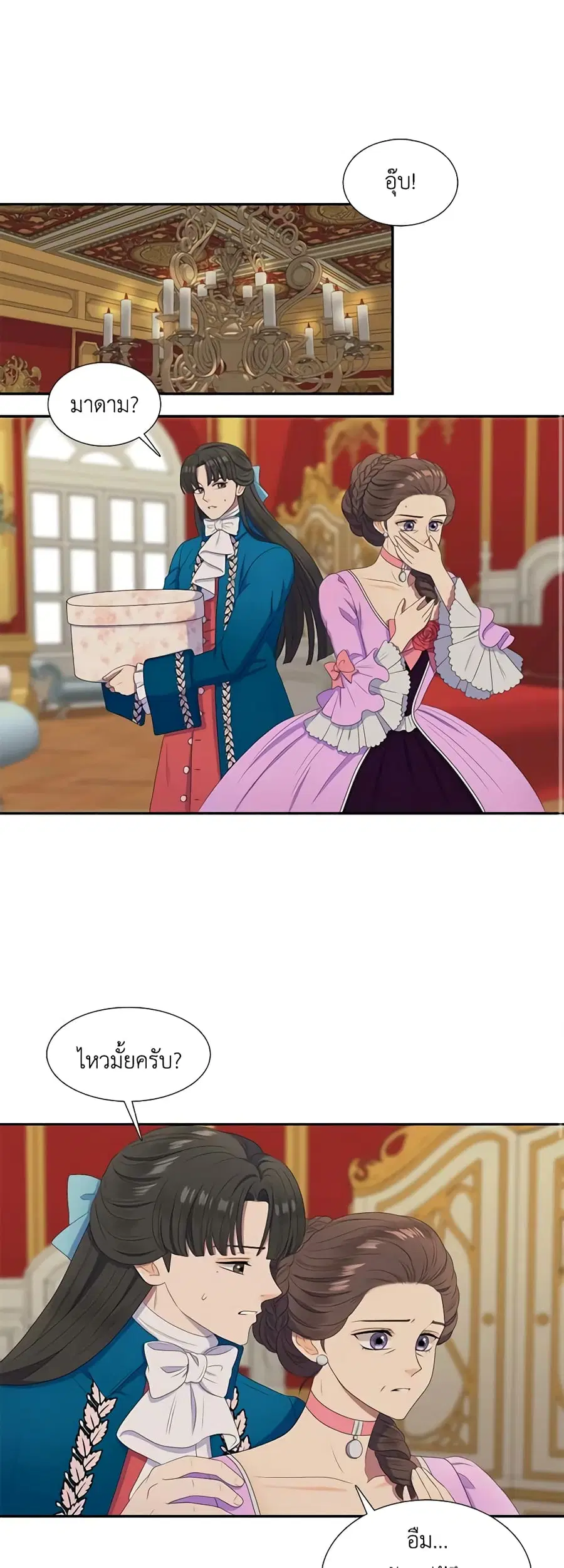 Birth of a Villainess ตอนที่ 25 หน้า 3