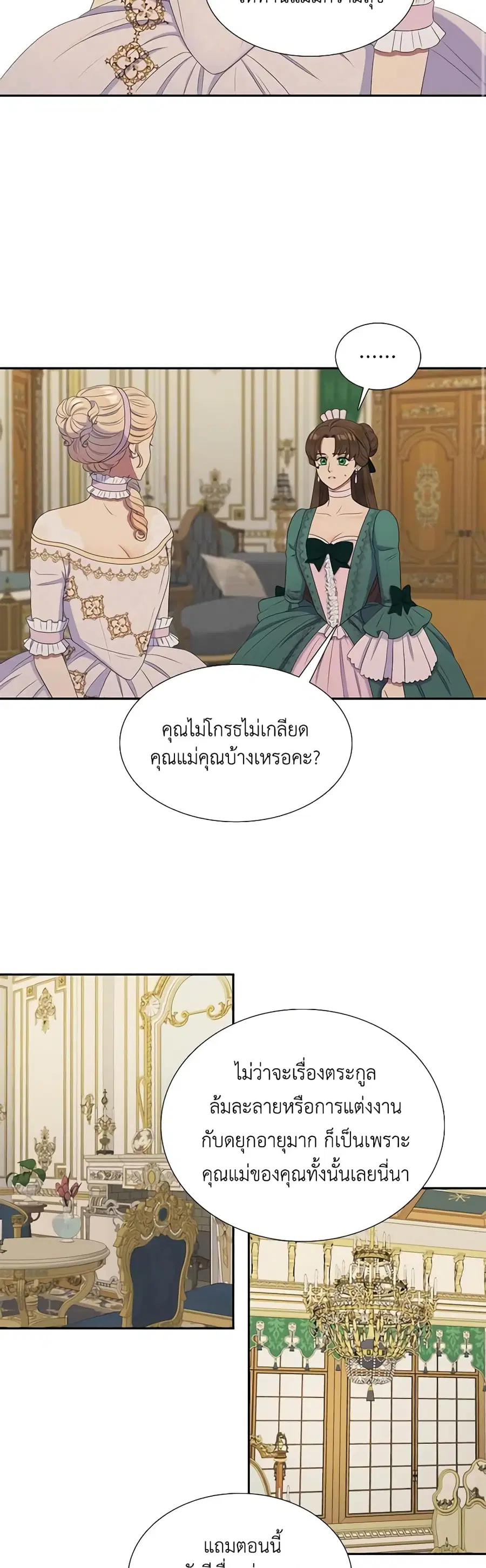 Birth of a Villainess ตอนที่ 26 หน้า 1