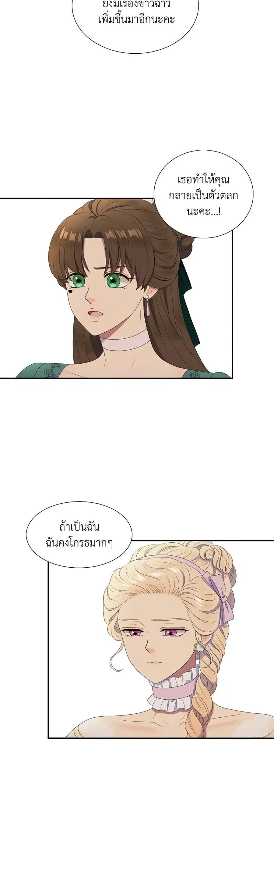 Birth of a Villainess ตอนที่ 26 หน้า 2
