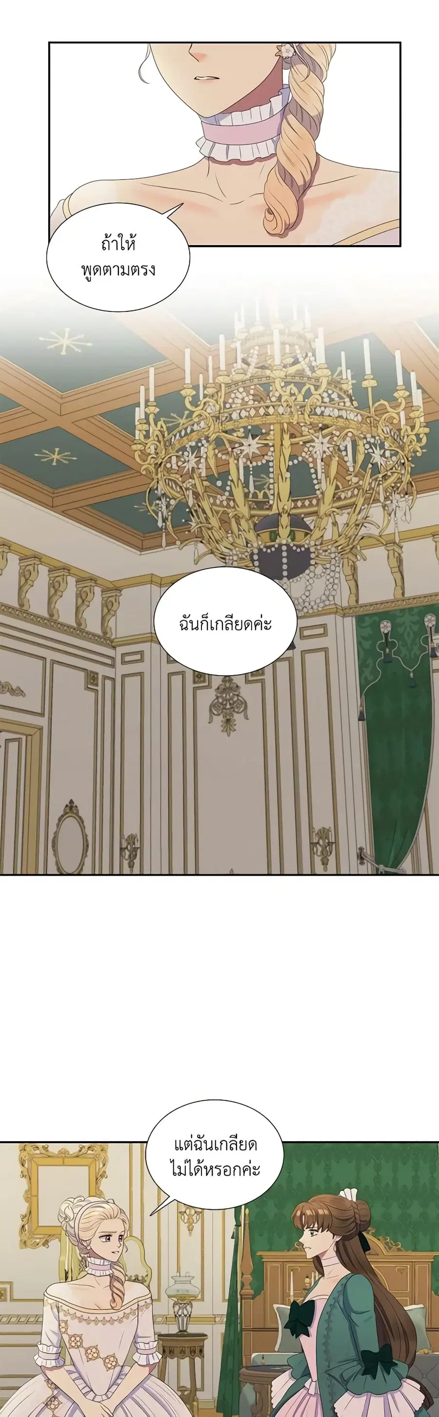Birth of a Villainess ตอนที่ 26 หน้า 3