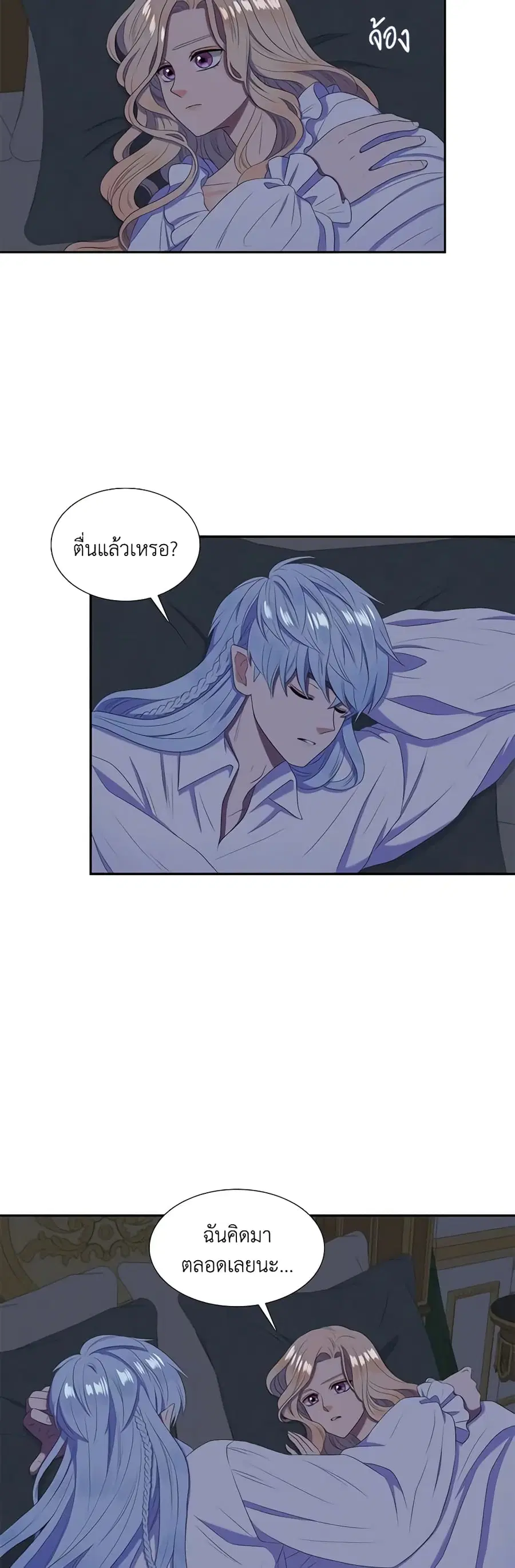 Birth of a Villainess ตอนที่ 27 หน้า 3